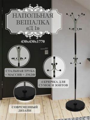 Вешалка напольная Д 1 золото/ слоновая кость
