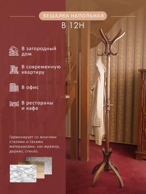 Вешалка напольная В 12Н средне-коричневый