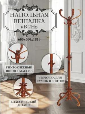 Вешалка напольная В 2Н тёмно-коричневый – фото 5