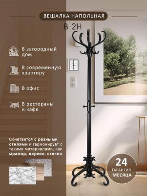 Вешалка напольная В 2Н венге – фото 1