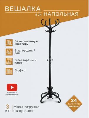 Вешалка напольная В 2Н венге – фото 3