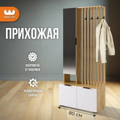 Прихожая "Бери" 800х350х1826, Дуб крафт золотой/Белое дерево