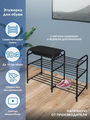 Этажерка для обуви 3-х ярусн с мягким сиденьем и ящик. Люкс-5 790х330х510 мм св.-серый, мат. серый