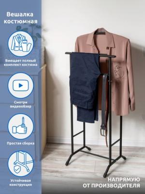 Вешалка костюмная ВКН2/Ч, черный – фото 1