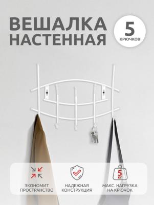 Вешалка настенная "Ника-Премиум 3" 5 крючков (450х305х85мм, цвет белый, серебро, медный антик