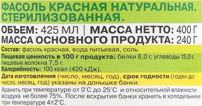 Фасоль Красная 425мл – фото 4