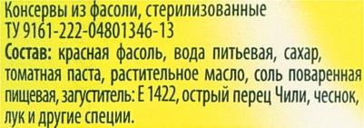красная фасоль в соусе "Чили", 400 г – фото 9