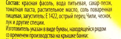 красная фасоль в соусе "Чили", 400 г – фото 15