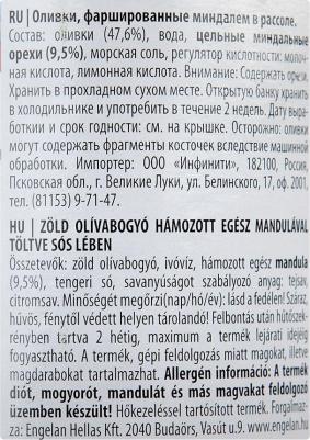 Оливки фаршированные миндалем в рассоле, 350 г – фото 1