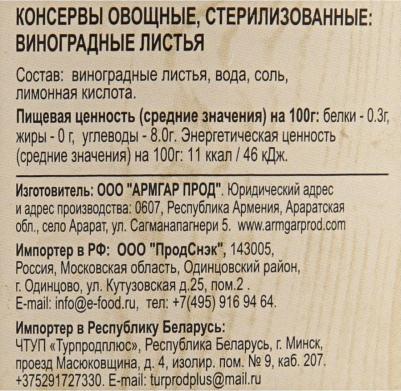 Виноградные листья стерилизованные 720 г – фото 3