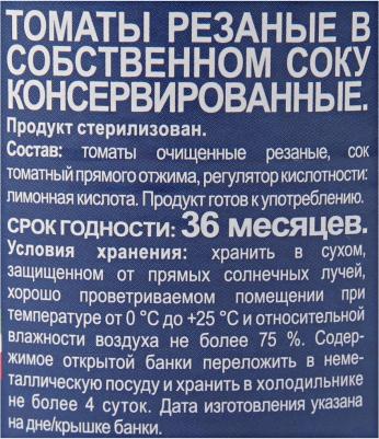 Томаты Chopped tomatoes резаные в собственном соку 425 мл – фото 2