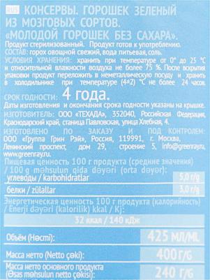 Горошек Молодой без сахара 425мл – фото 2