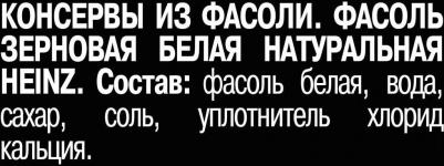 Фасоль белая в собственном соку, 400 г – фото 5