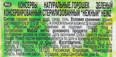 Горошек зеленый ж/б 400 гр – фото 1