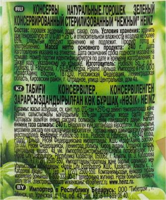 Горошек зеленый ж/б 400 гр – фото 6