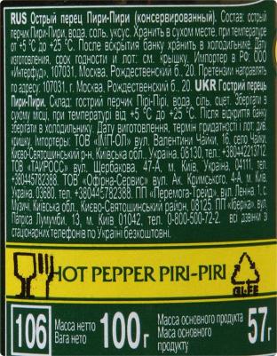 Перец острый Piri-Piri консервированный 106 г – фото 2