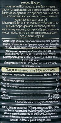 Маслины без косточки 370 мл – фото 3