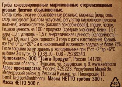 Лисички маринованные 500 г – фото 2