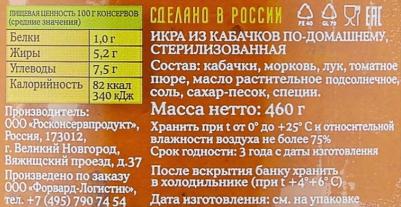 Икра кабачковая Нежная 460 г – фото 1