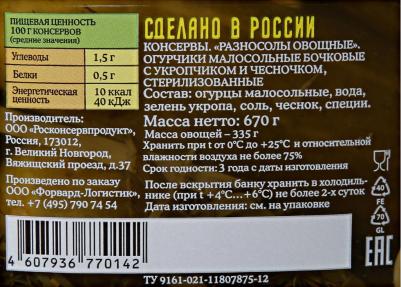 Огурчики малосольные по-суздальски 670 г – фото 2