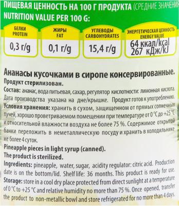 Ананасы консервированные кусочками в сиропе, 850 мл – фото 1