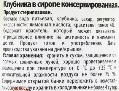 Клубника в сиропе 410г – фото 4