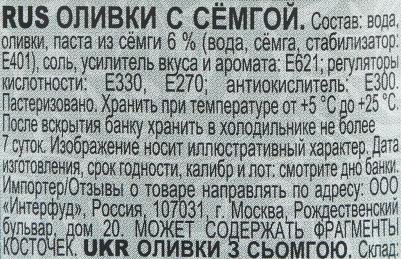 оливки с семгой, 300 г – фото 7