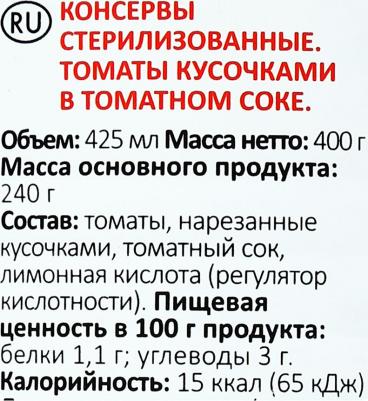 Томаты кусочками в с/с 425г. ж/б – фото 4