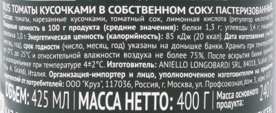 Томаты кусочками в с/с 425г. ж/б – фото 9