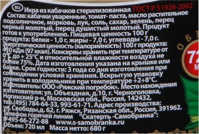 Икра кабчковая, 680 г – фото 7