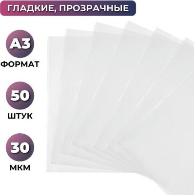 Файл-вкладыш А3, 30 мкм, прозрачный гладкий, 50 штук – фото 3
