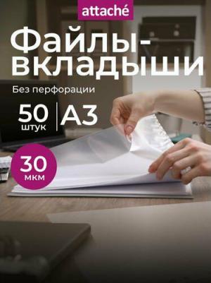Файл-вкладыш А3, 30 мкм, прозрачный гладкий, 50 штук – фото 6