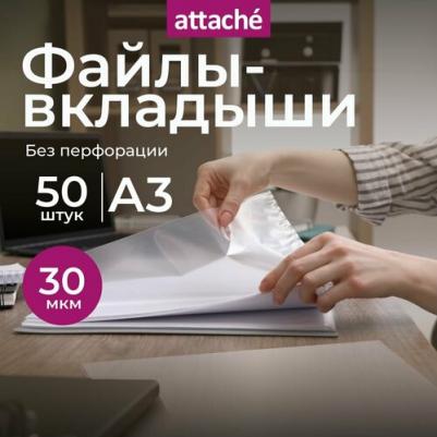 Файл-вкладыш А3, 30 мкм, прозрачный гладкий, 50 штук – фото 8