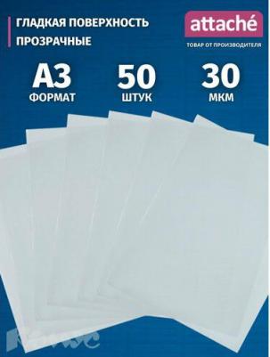Файл-вкладыш А3, 30 мкм, прозрачный гладкий, 50 штук – фото 9