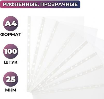 Файл-вкладыш А4 25 мкм прозрачный рифленый 100 штук в упаковке – фото 17