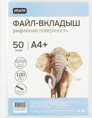 Файл-вкладыш А4+ 100 мкм прозрачный рифленый 50 штук в упаковке – фото 1