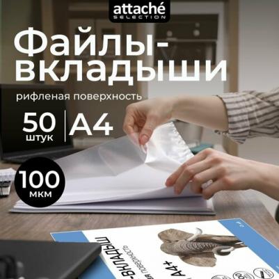 Файл-вкладыш А4+ 100 мкм прозрачный рифленый 50 штук в упаковке – фото 2