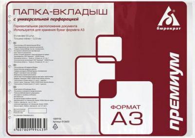 Файл-вкладыш горизонтальный А3 35 мкм прозрачный гладкий 50 штук в упаковке – фото 13
