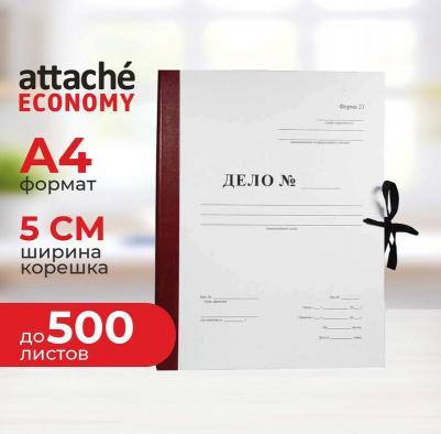 Папка архивная на 2-х завязках Форма 21 Дело А4 50 мм картон/бумвинил до 500 листов