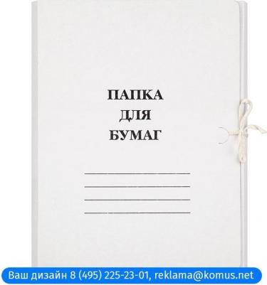 Папка для бумаг с завязками (мелованный картон 380 г/кв.м) – фото 3