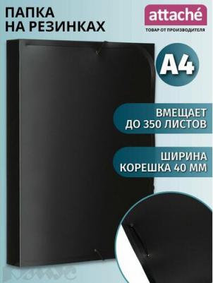Папка-короб на резинках А4 пластиковая черная (0.45 мм, до 350 листов) – фото 3