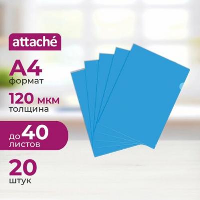 Папка-уголок A4 синяя 120 мкм (20 штук в упаковке)