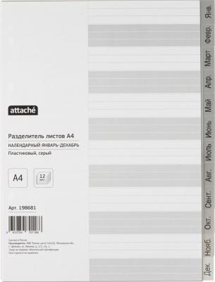 Разделитель листов A4 пластиковый 12 листов (по месяцам) 4607098719768 – фото 1