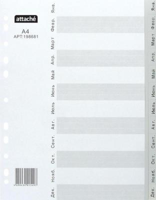 Разделитель листов A4 пластиковый 12 листов (по месяцам) 4607098719768