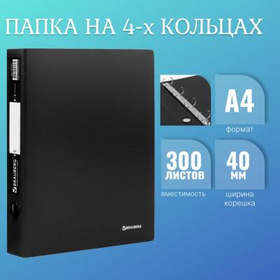 Папка на 4 кольцах "Стандарт", 40 мм, черная, до 300 листов, 0,9 мм, 221620 – фото 8