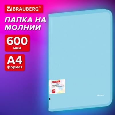 Папка объемная на молнии пластиковая A4, 330 х 240 мм, 600 мкм, аквамарин – фото 3