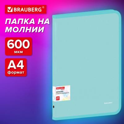 Папка объемная на молнии пластиковая A4, 330 х 240 мм, 600 мкм, мятный – фото 1