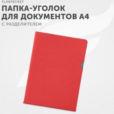 Папка для документов / папка-уголок из экокожи Saffiano, формат А4, с разделителем, цвет Красный – фото 2