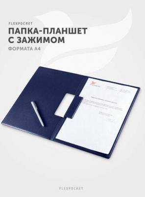 Папка планшет для документов А4 с зажимом магнитом PPM-04/Темно-синий