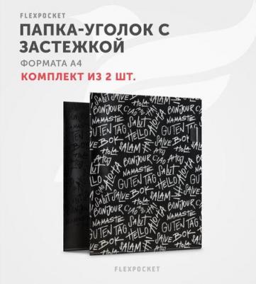 Папка уголок для документов и бумаг канцелярская /формат А4 / комплект из 2 папок с логотипом 4660054695933 – фото 2